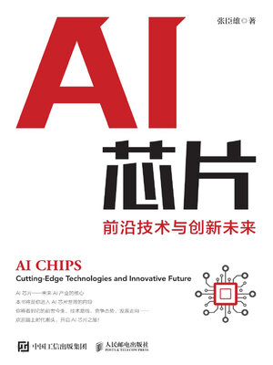 cover image of AI芯片